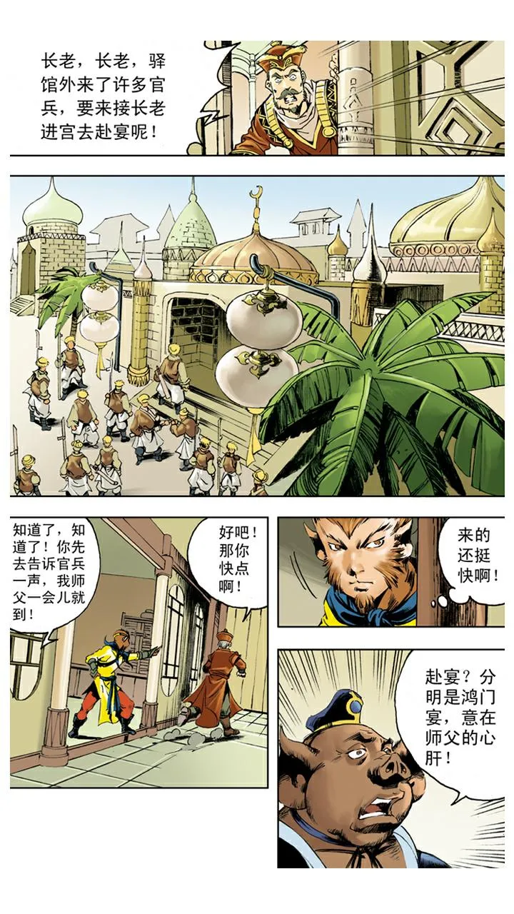 第135话 药引 第7页