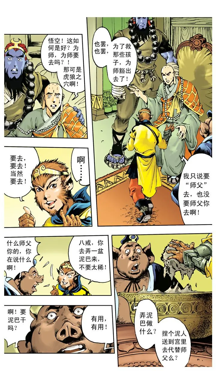 第135话 药引 第8页