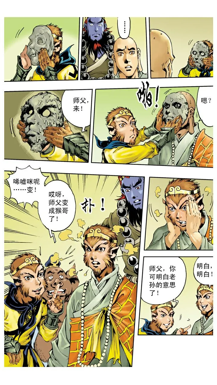 第135话 药引 第9页