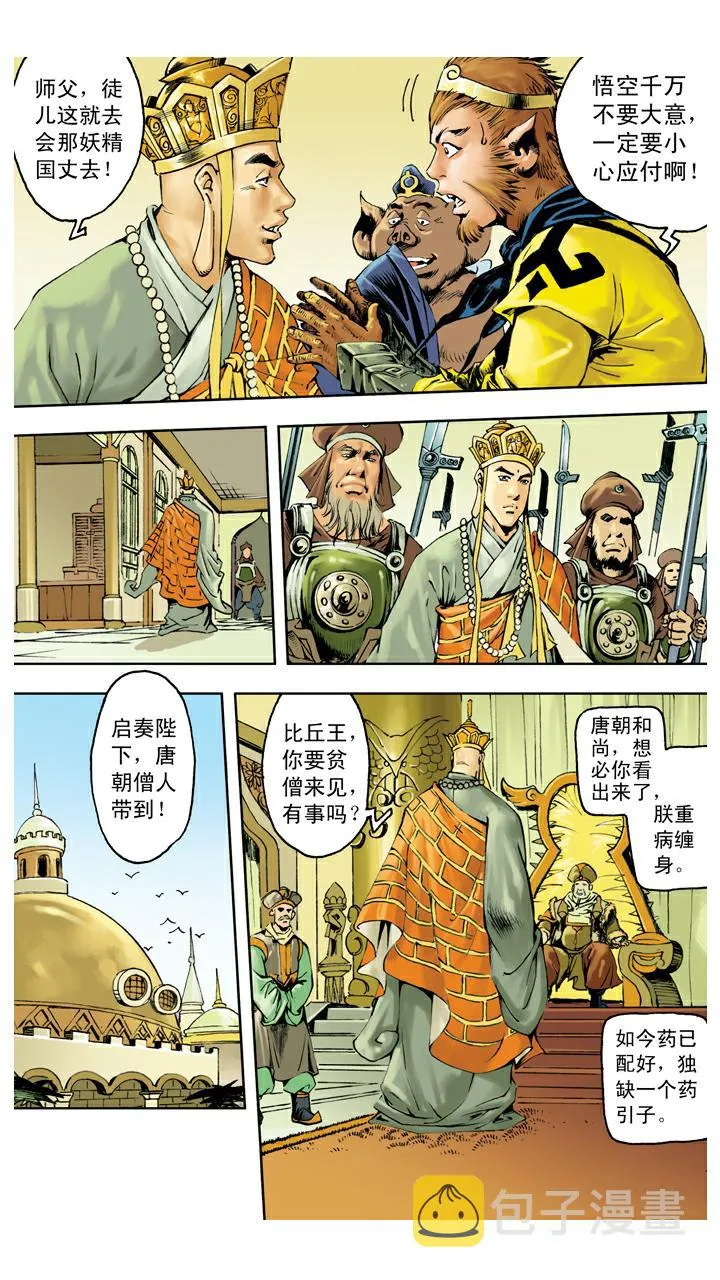 第135话 药引 第10页