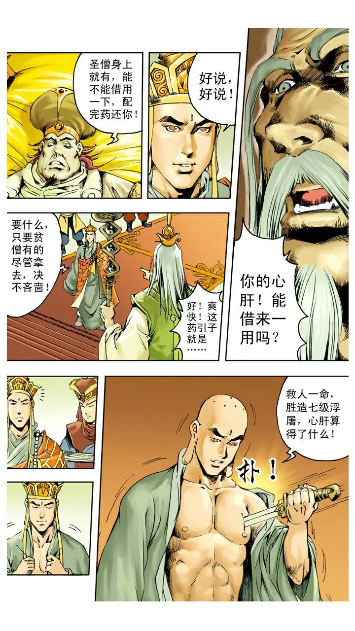 第135话 药引 第11页