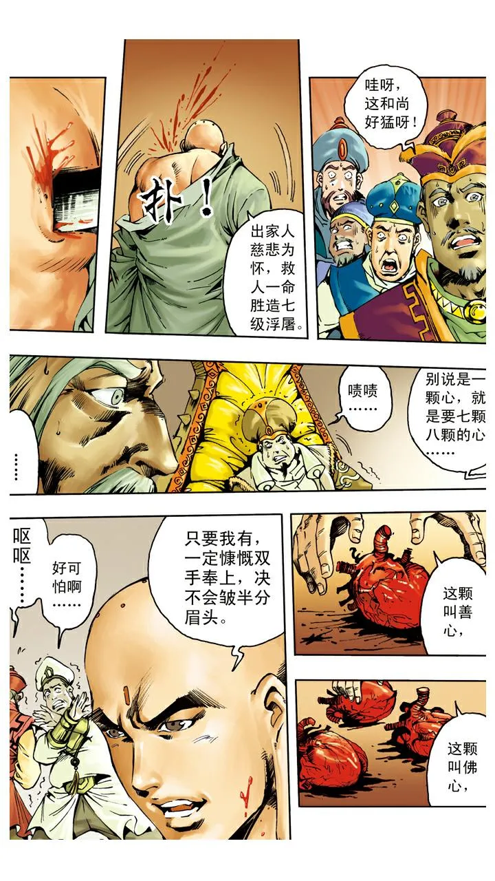 第135话 药引 第12页