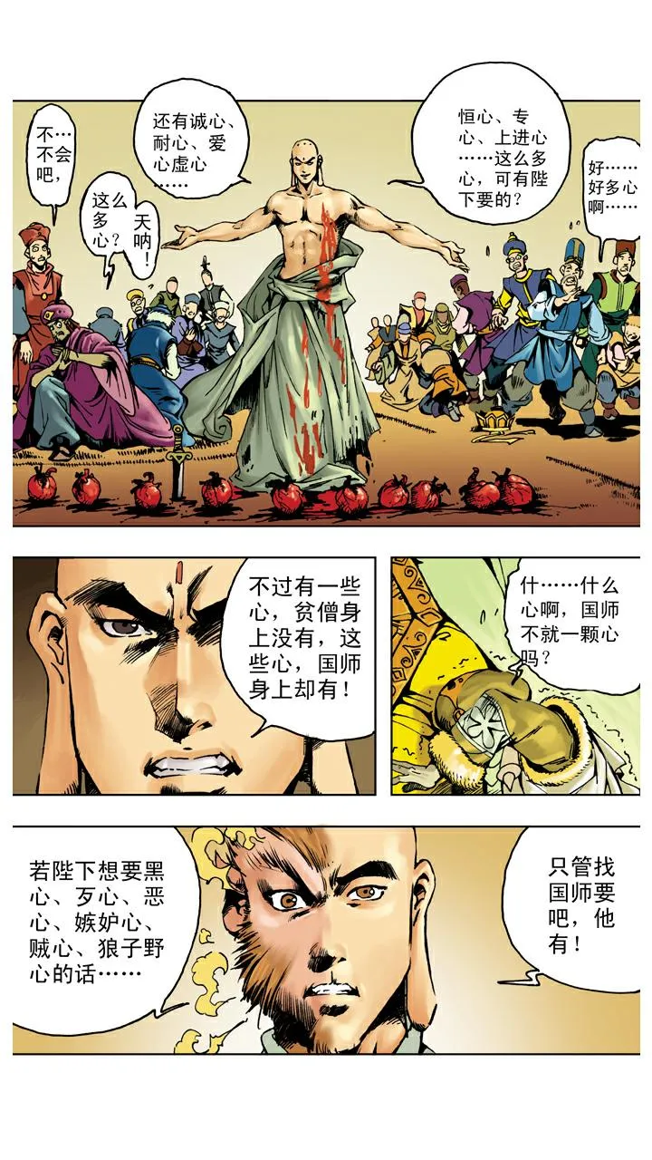 第135话 药引 第13页