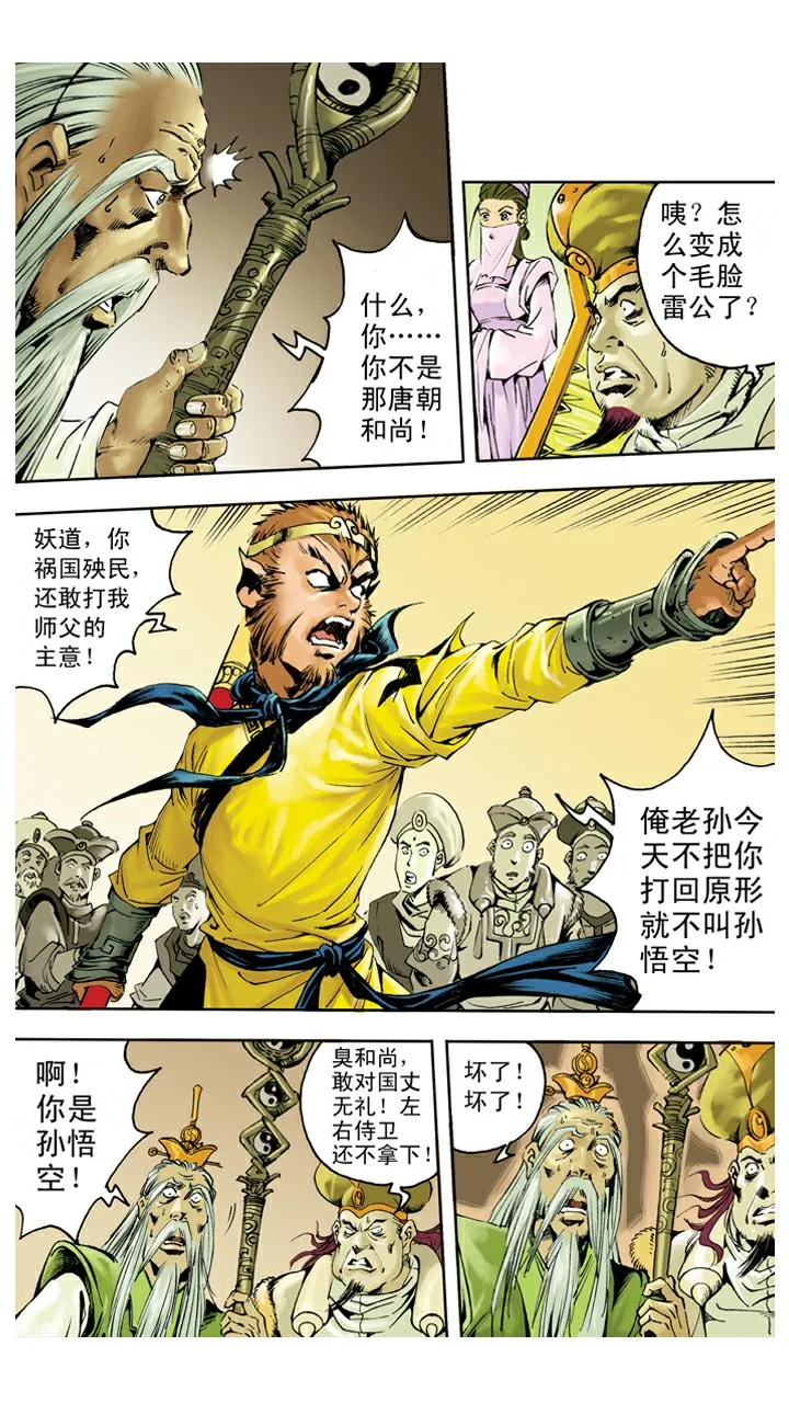 第135话 药引 第14页