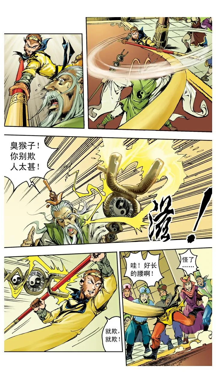 第135话 药引 第16页