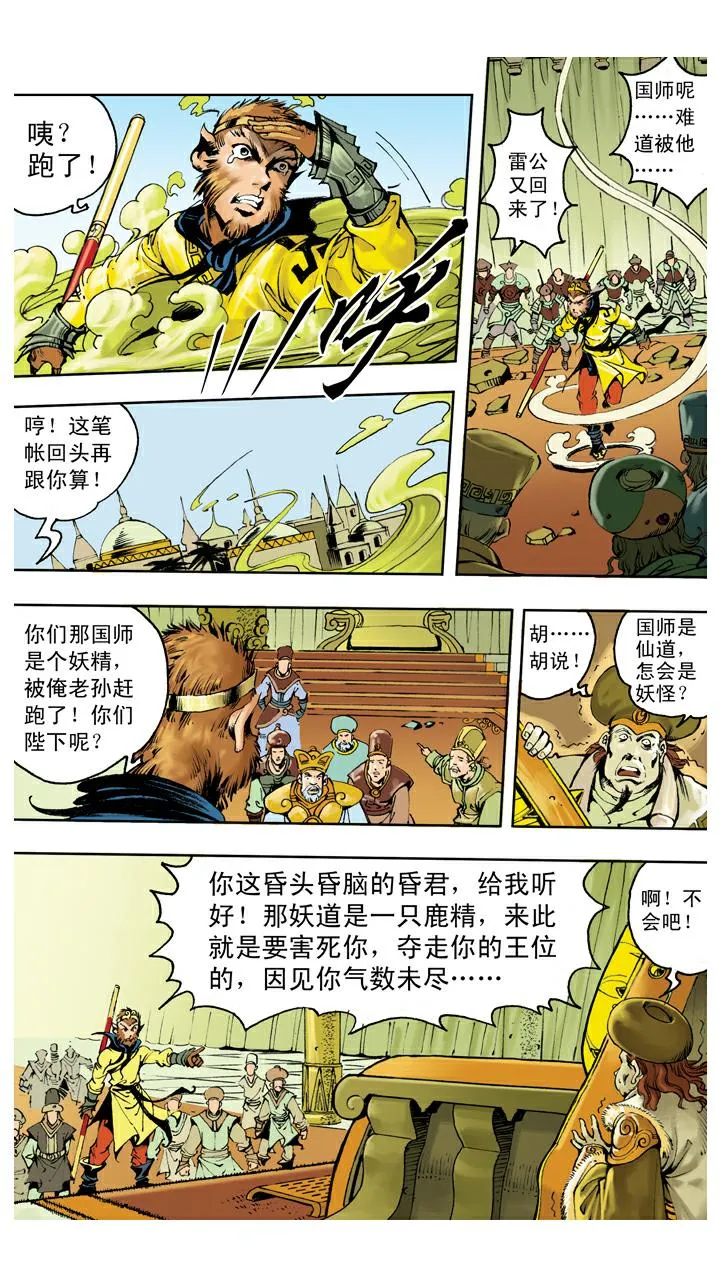 第135话 药引 第20页