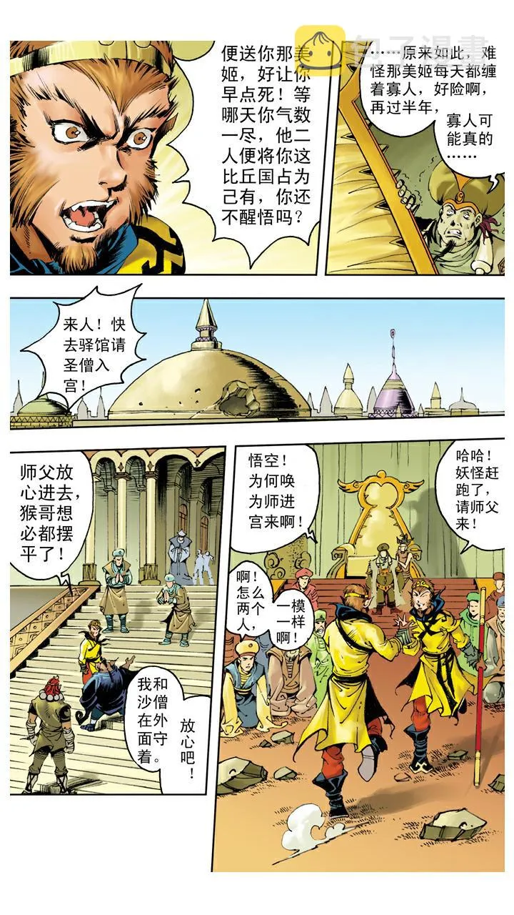 第135话 药引 第21页