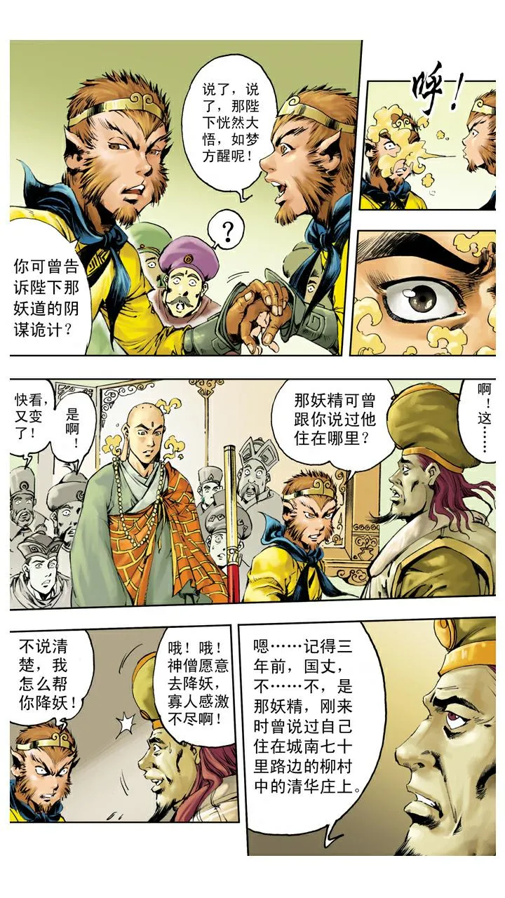 第135话 药引 第22页