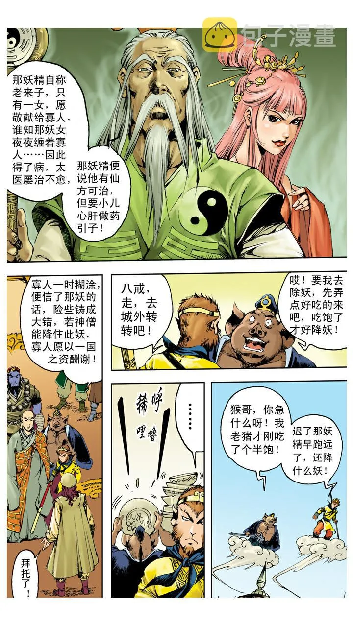 第135话 药引 第23页