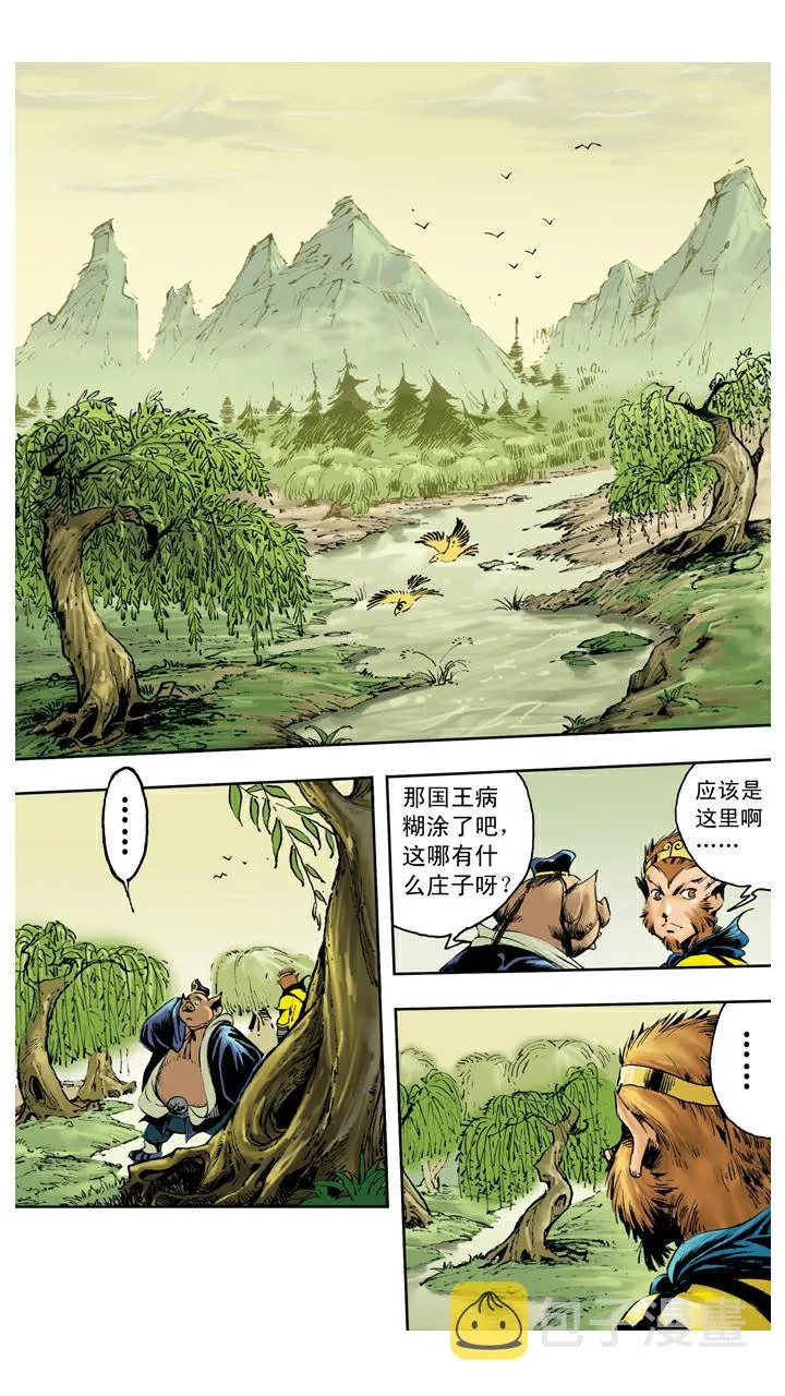第136话 清华洞府 第1页