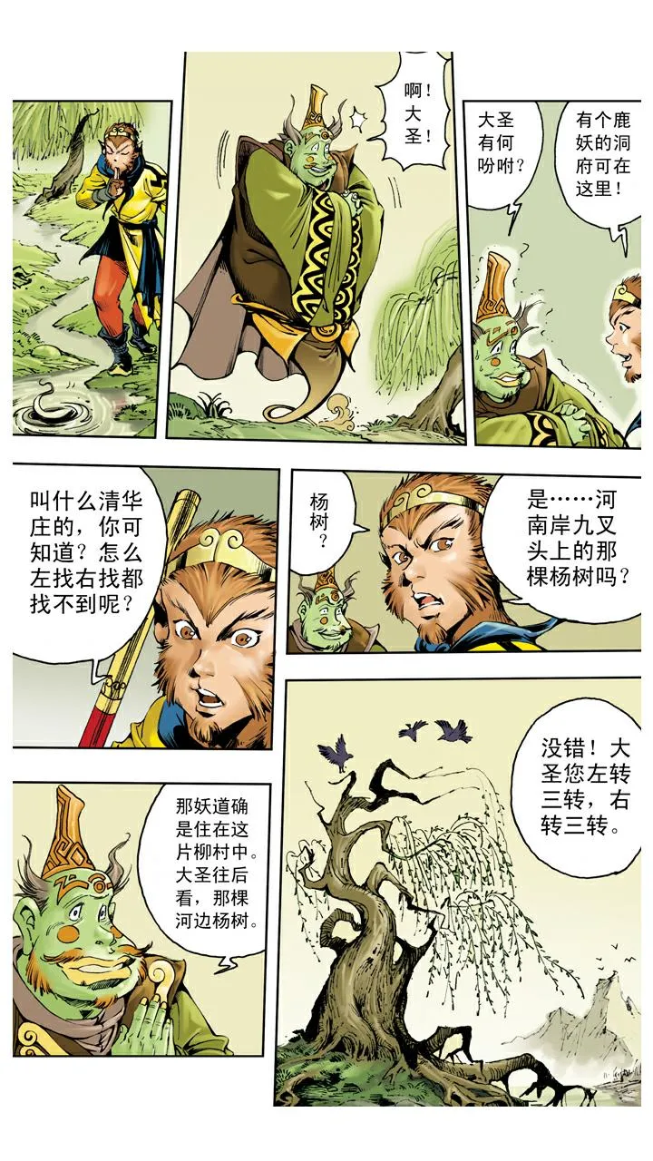 第136话 清华洞府 第2页