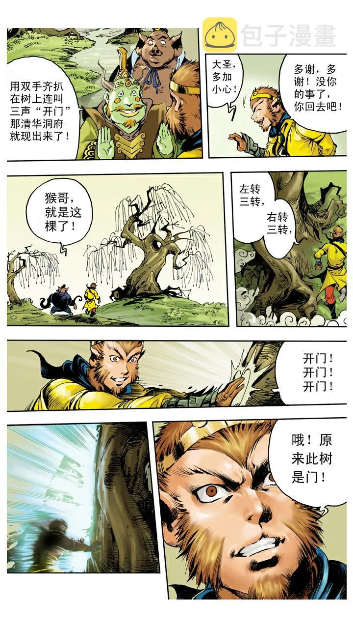 第136话 清华洞府 第3页