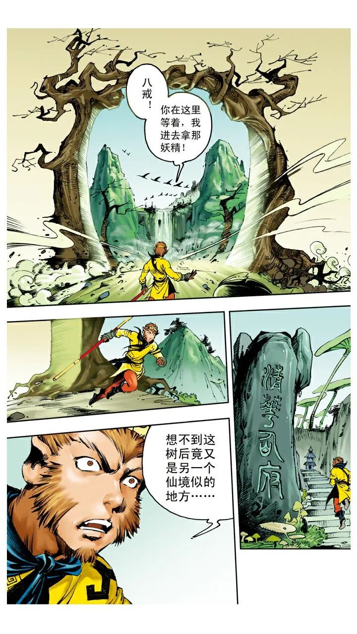 第136话 清华洞府 第4页