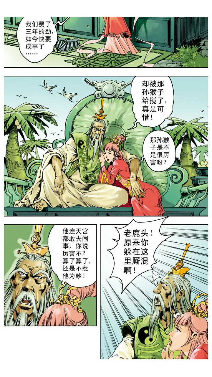 第136话 清华洞府 第5页