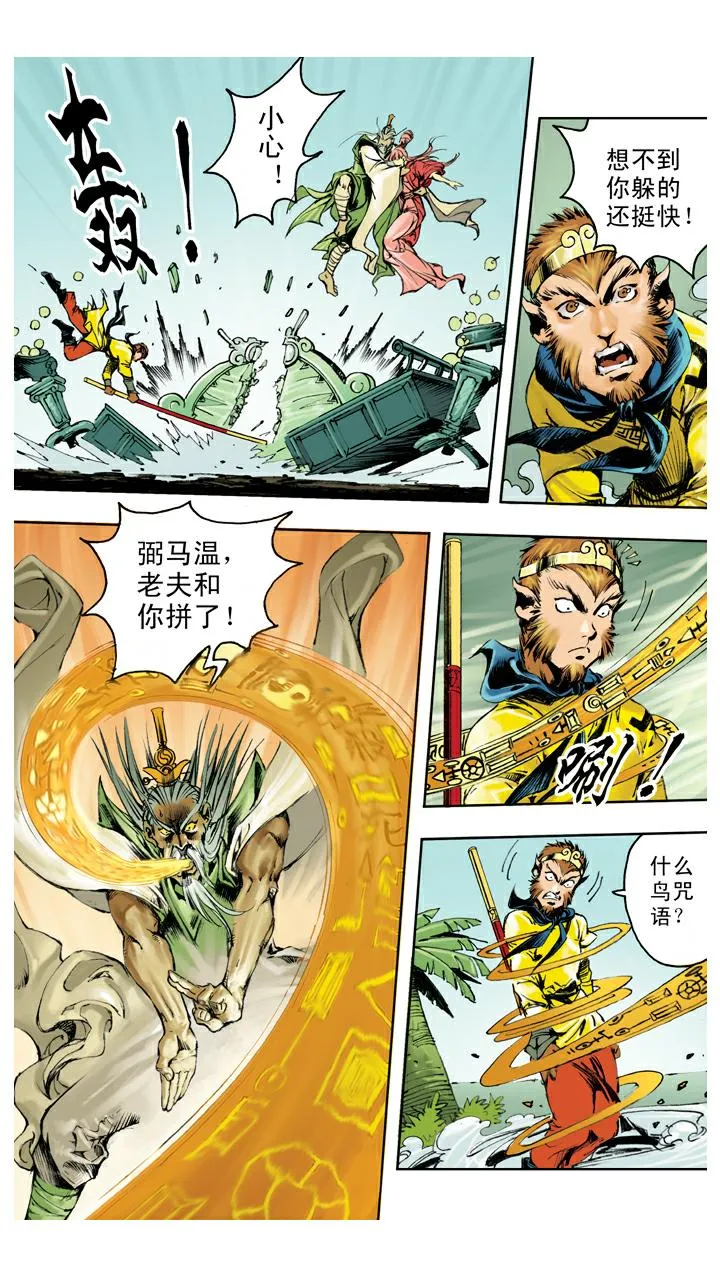 第136话 清华洞府 第6页