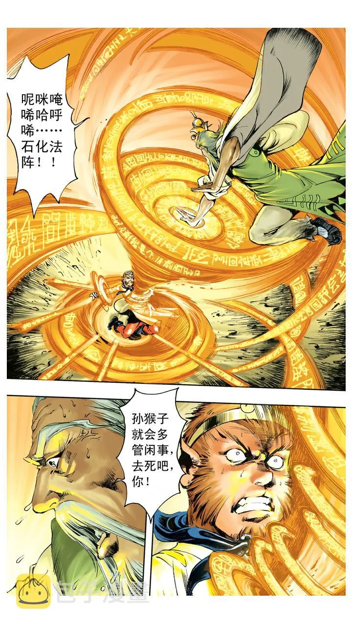 第136话 清华洞府 第7页
