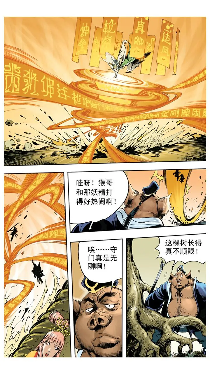 第136话 清华洞府 第8页