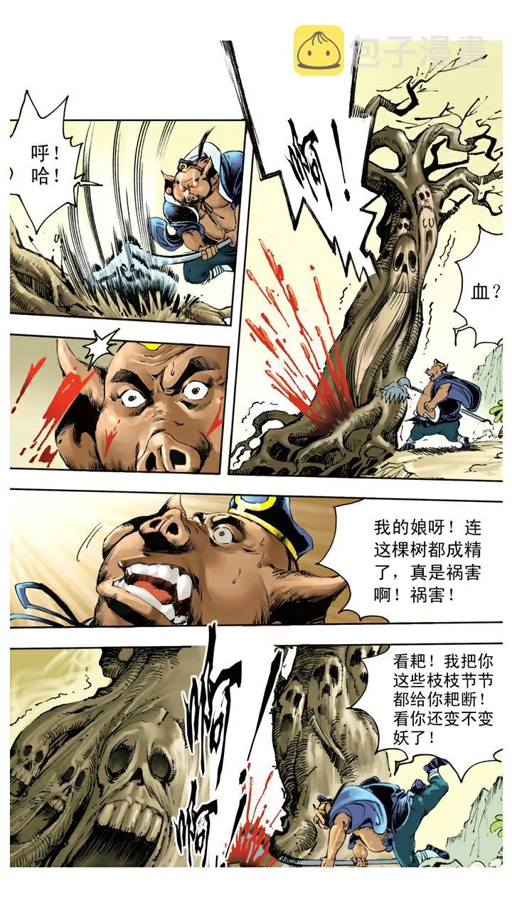 第136话 清华洞府 第9页