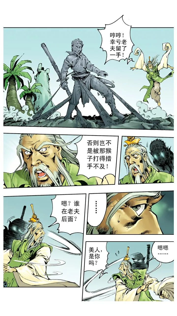 第136话 清华洞府 第10页