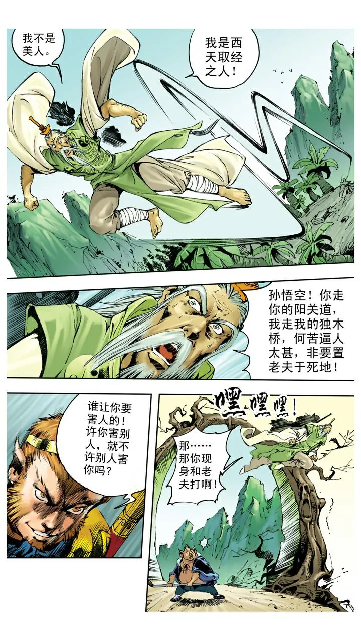 第136话 清华洞府 第11页