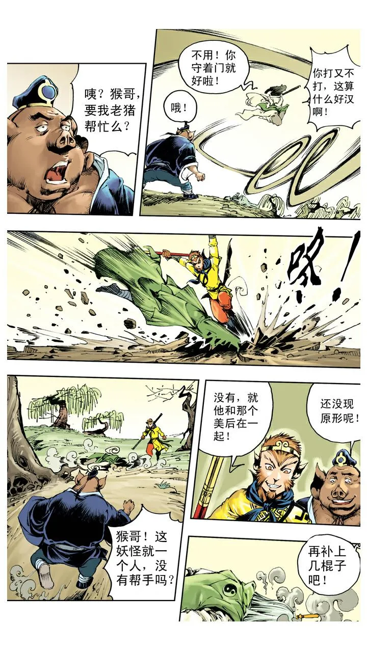 第136话 清华洞府 第12页