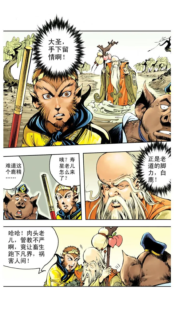 第136话 清华洞府 第13页