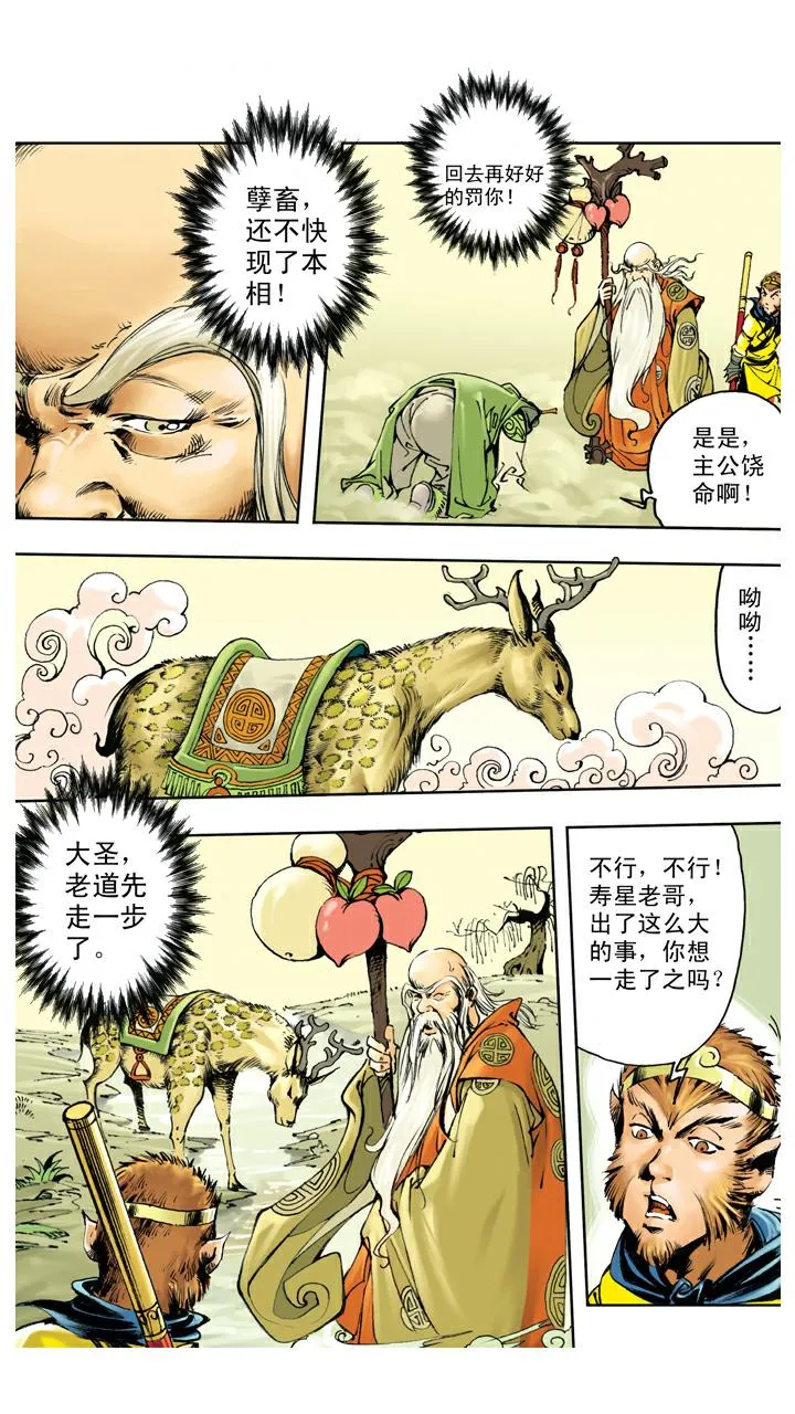 第136话 清华洞府 第14页