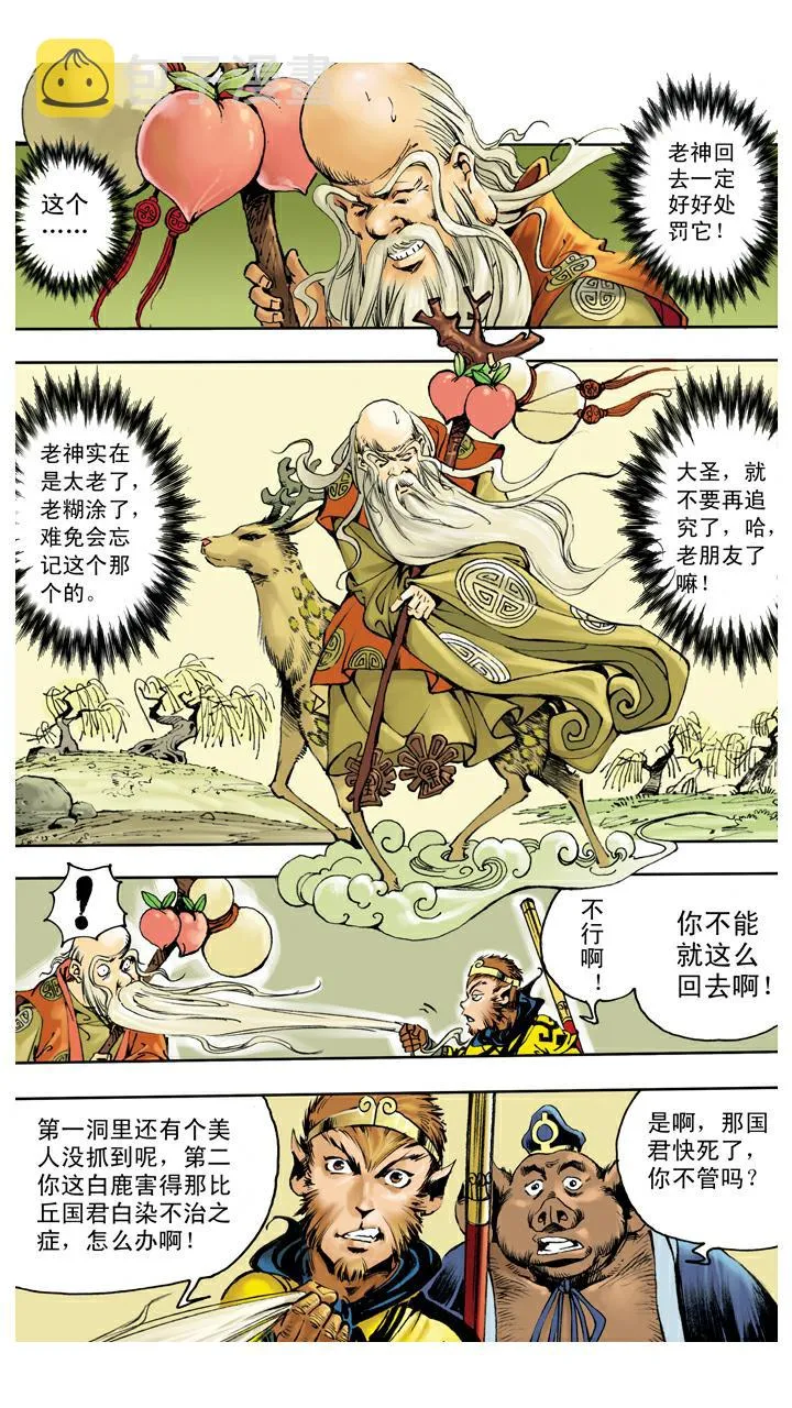 第136话 清华洞府 第15页