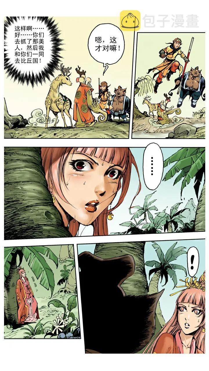 第136话 清华洞府 第16页