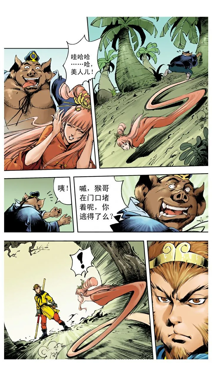 第136话 清华洞府 第17页