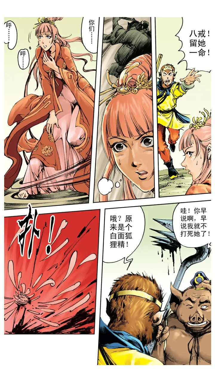 第136话 清华洞府 第18页