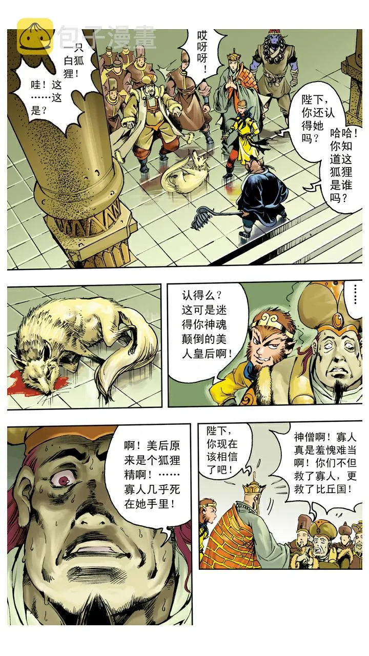 第136话 清华洞府 第20页