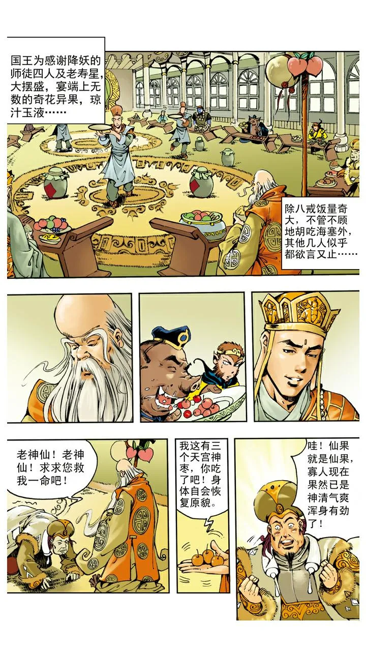 第136话 清华洞府 第21页