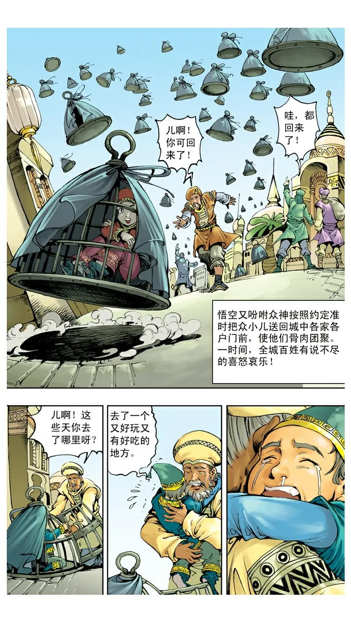 第136话 清华洞府 第22页