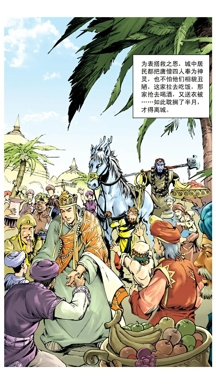 第136话 清华洞府 第23页