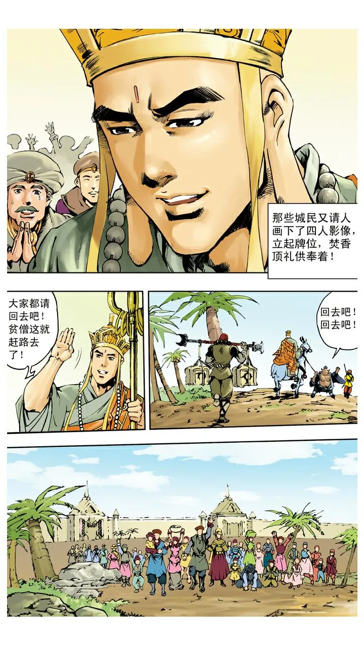 第136话 清华洞府 第24页
