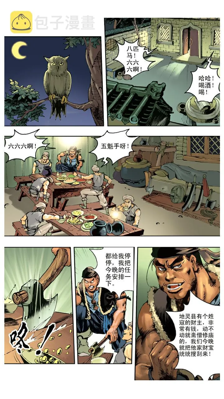 第137话 寇员外 第1页