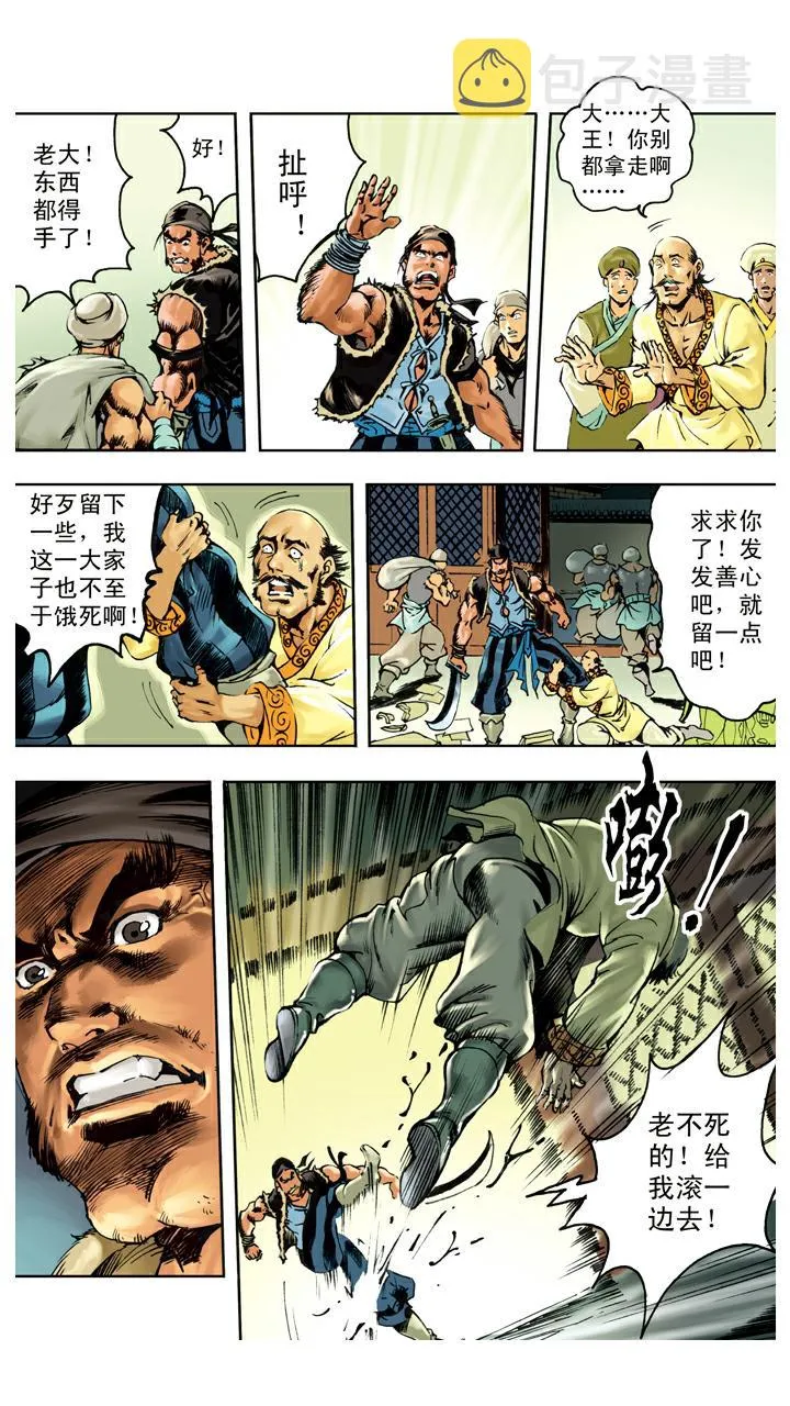 第137话 寇员外 第3页