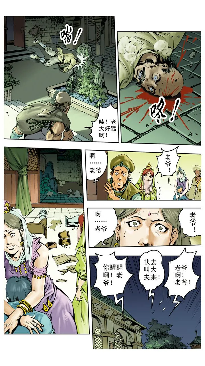 第137话 寇员外 第4页