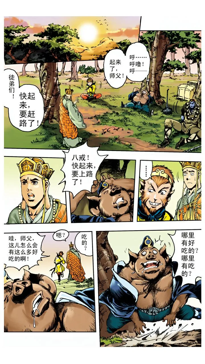 第137话 寇员外 第5页