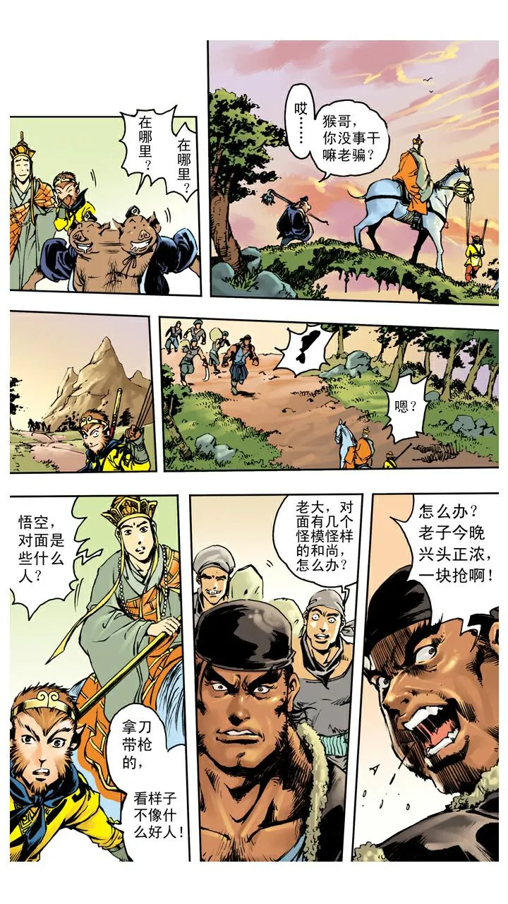 第137话 寇员外 第6页