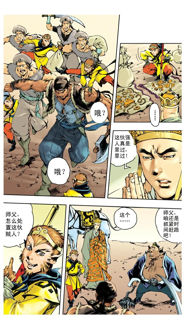 第137话 寇员外 第8页