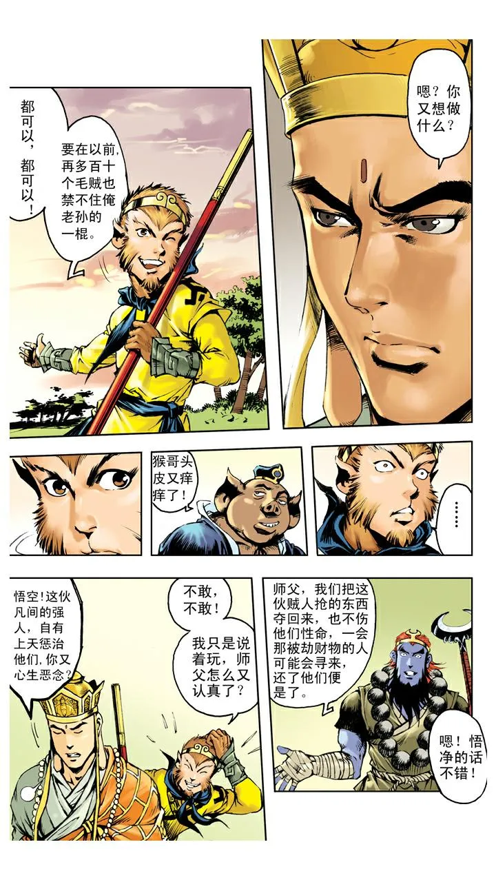 第137话 寇员外 第9页