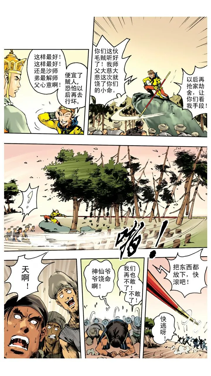 第137话 寇员外 第10页
