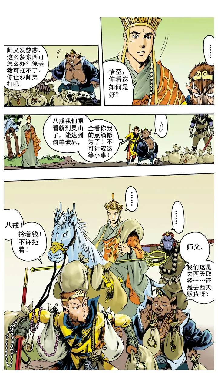 第137话 寇员外 第11页