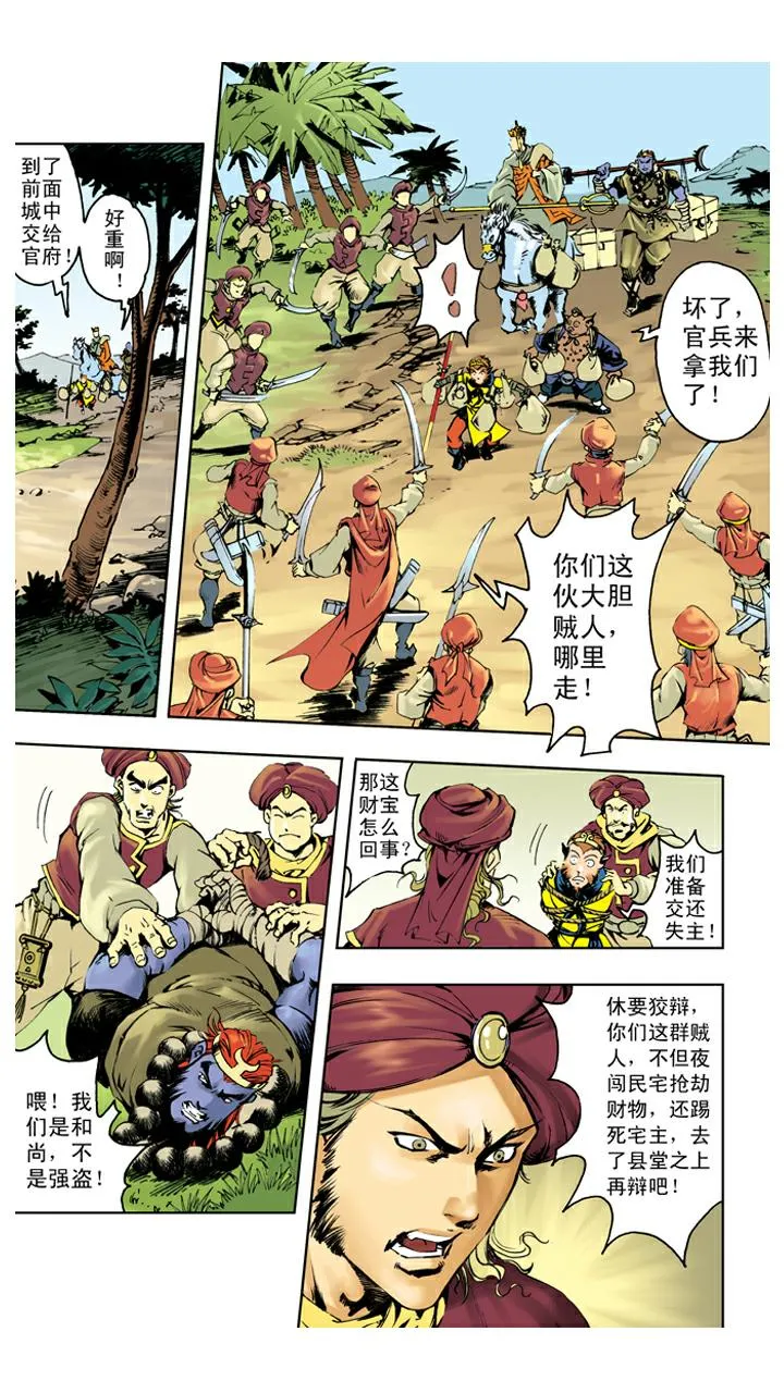 第137话 寇员外 第12页