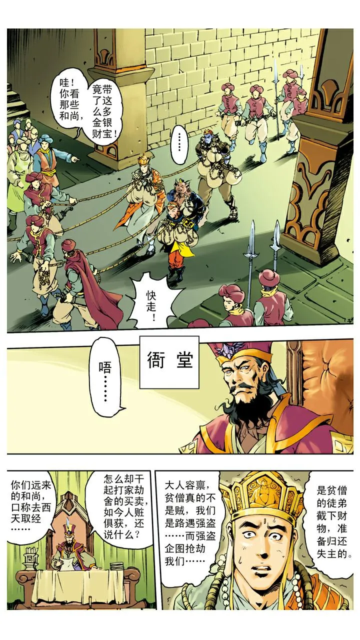 第137话 寇员外 第13页