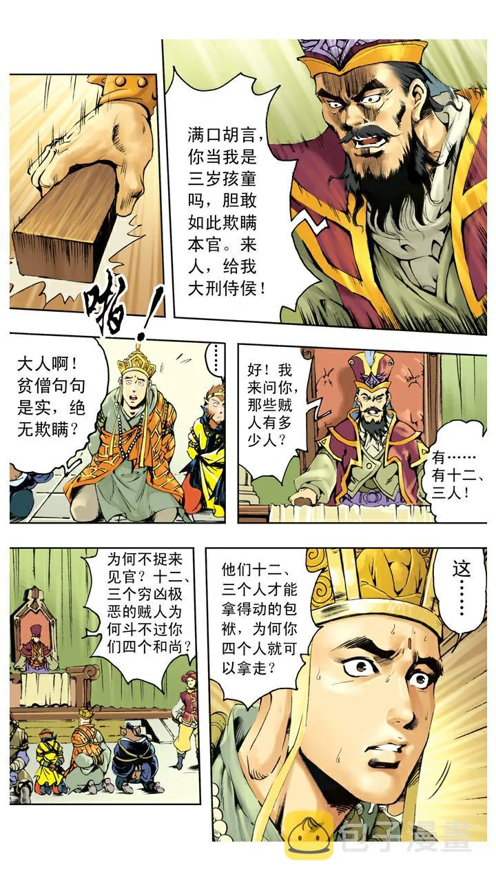 第137话 寇员外 第14页