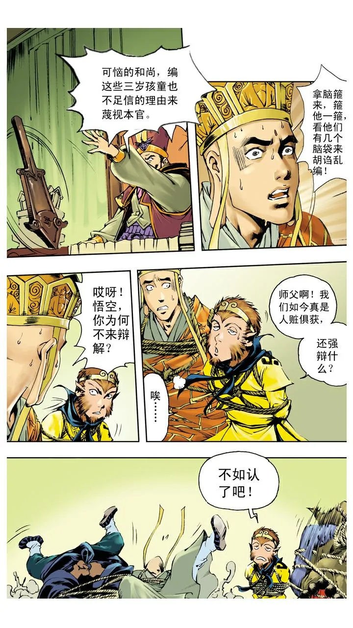 第137话 寇员外 第15页
