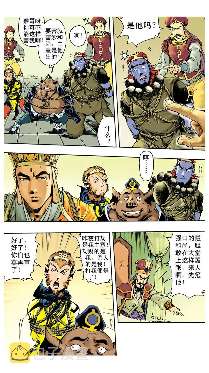第137话 寇员外 第16页